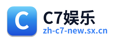 C7娱乐